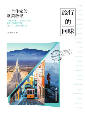 cover image of 旅行的回味